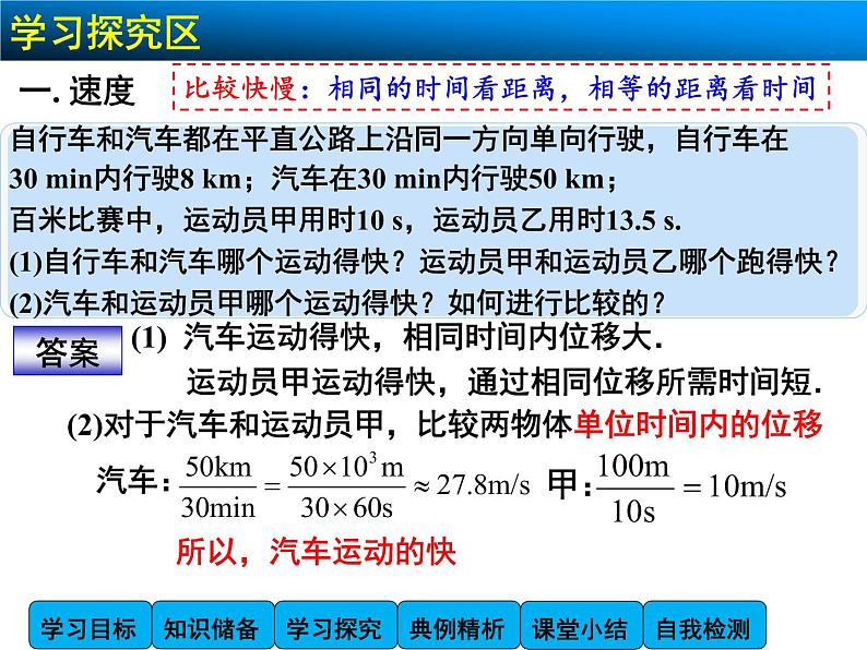 高中物理人教版（2019）必修1课件 第一章 运动的描述 1.3 位置变化快慢的描述—速度04