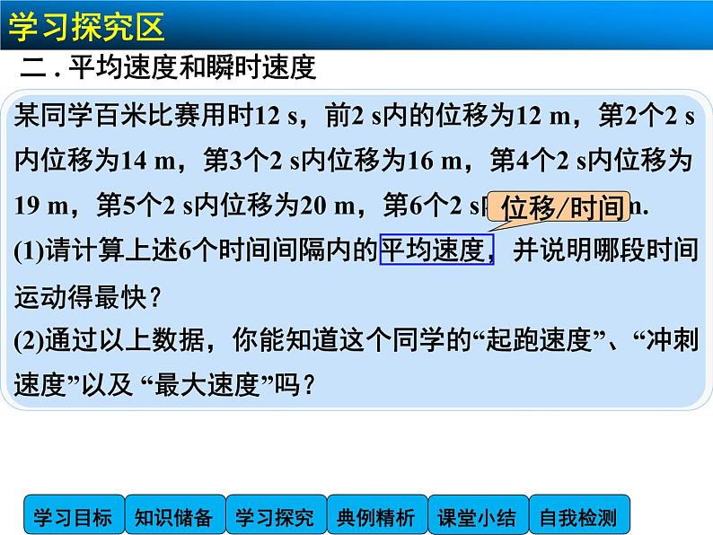 高中物理人教版（2019）必修1课件 第一章 运动的描述 1.3 位置变化快慢的描述—速度07