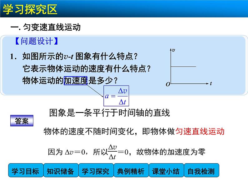 高中物理人教版（2019）必修1课件 第二章 匀变速直线运动的研究 2.2 匀变速直线运动的速度与时间的关系04