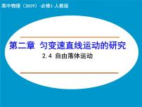 高中物理4 自由落体运动集体备课ppt课件