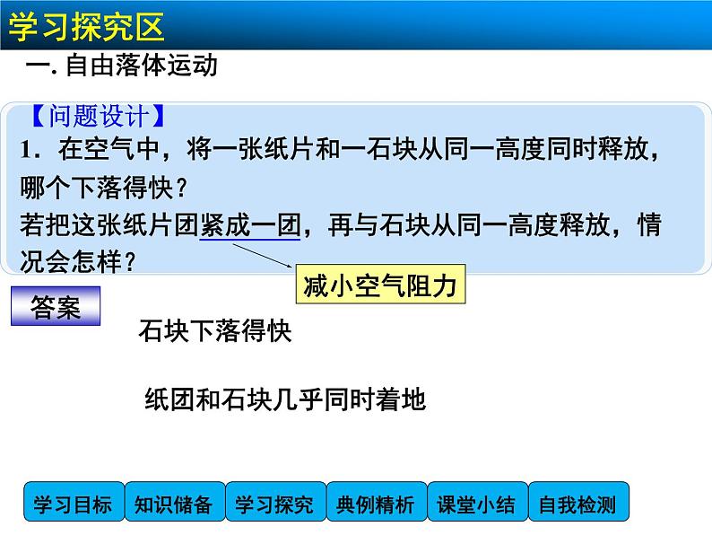 高中物理人教版（2019）必修1课件 第二章 匀变速直线运动的研究 2.4自由落体运动05