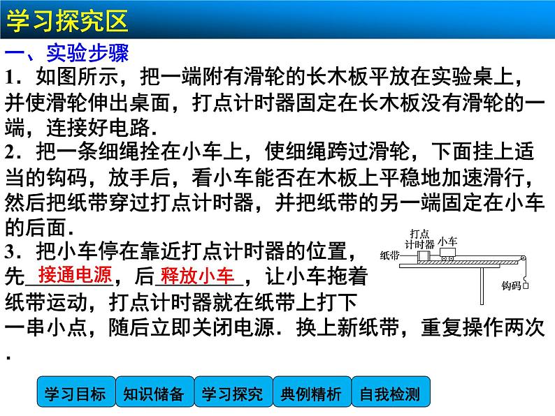 高中物理人教版必修1课件 第二章 匀变速直线运动的研究 2.1 实验：探究小车速度随时间变化的规律04