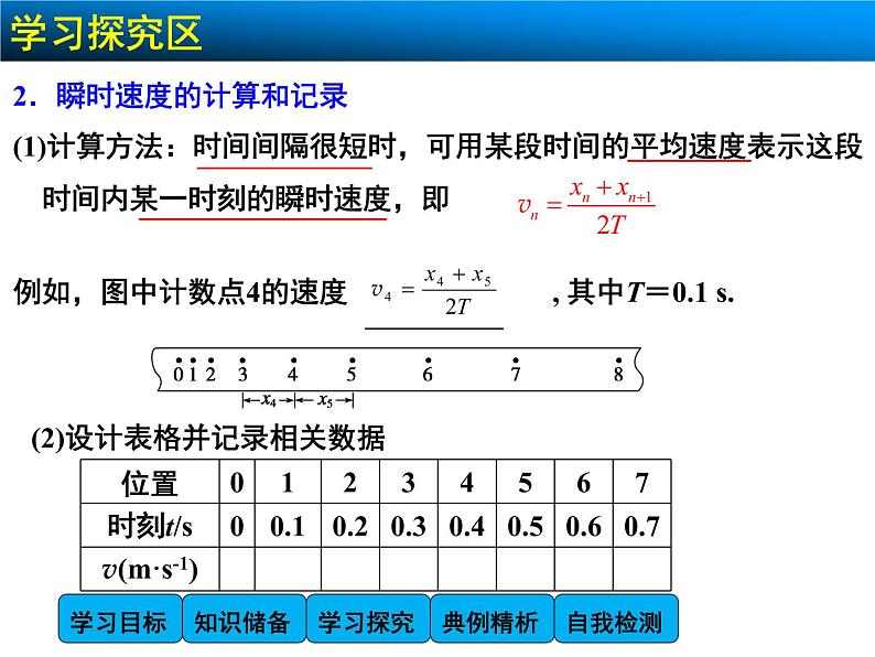 高中物理人教版必修1课件 第二章 匀变速直线运动的研究 2.1 实验：探究小车速度随时间变化的规律06