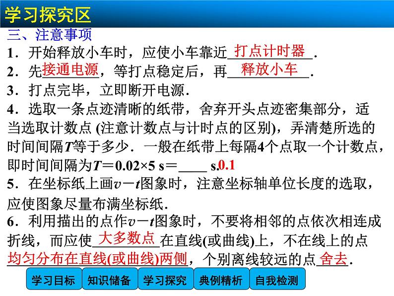 高中物理人教版必修1课件 第二章 匀变速直线运动的研究 2.1 实验：探究小车速度随时间变化的规律08