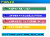 高中物理人教版（2019）必修1课件 第三章 相互作用力3.2摩擦力1