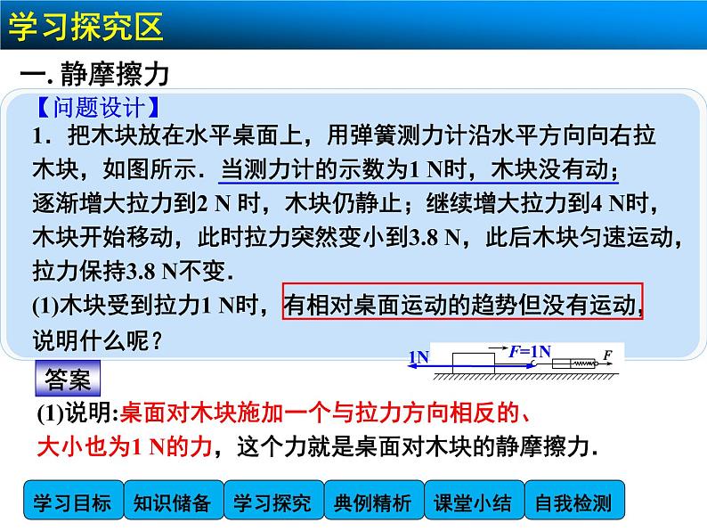 高中物理人教版（2019）必修1课件 第三章 相互作用力3.2摩擦力104