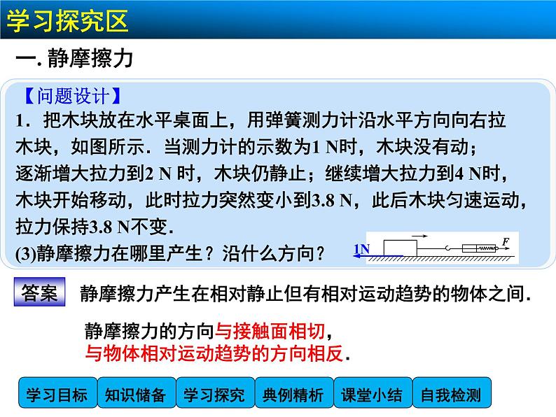 高中物理人教版（2019）必修1课件 第三章 相互作用力3.2摩擦力106