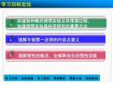 高中物理人教版（2019）必修1课件 第四章 运动和力的关系4.1 牛顿第一定律