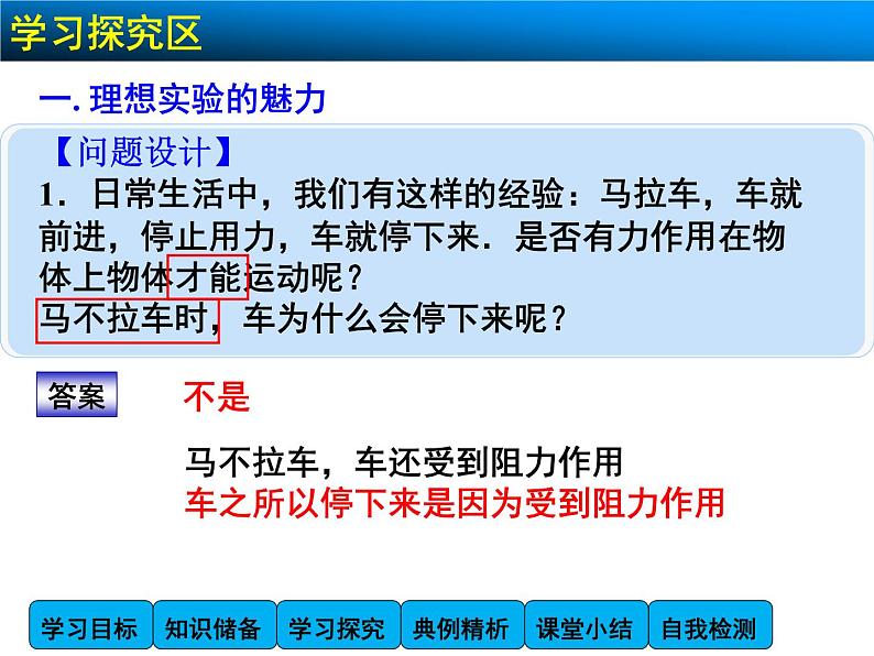 高中物理人教版（2019）必修1课件 第四章 运动和力的关系4.1 牛顿第一定律04