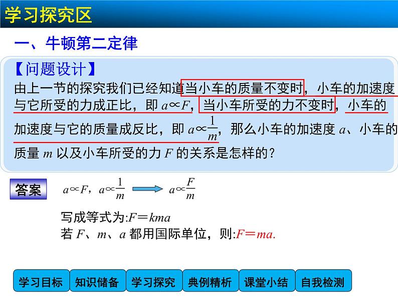 高中物理人教版（2019）必修1课件 第四章 运动和力的关系4.3 牛顿第二定律  (2)04