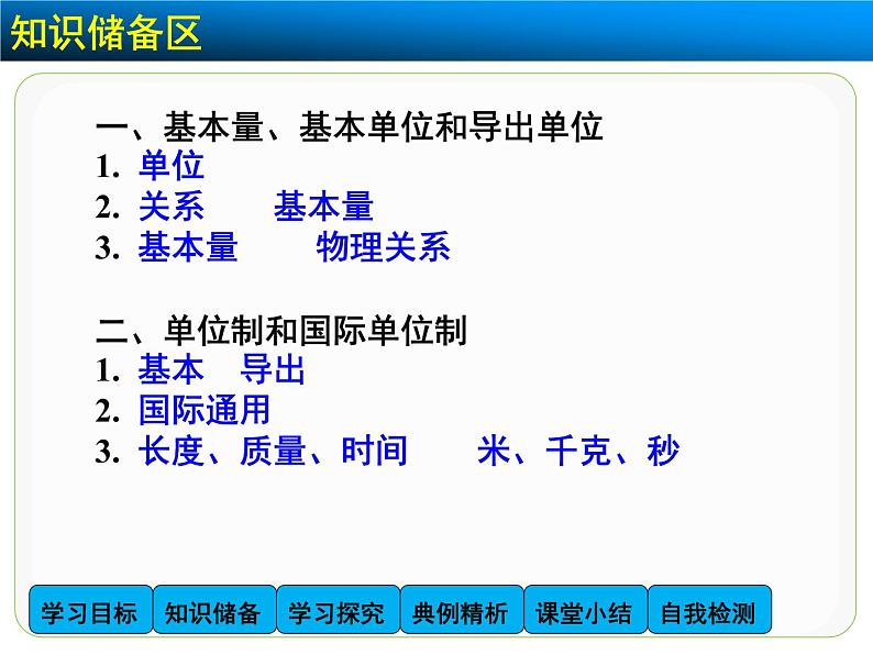 高中物理人教版（2019）必修1课件 第四章 运动和力的关系4.4 力学单位制03