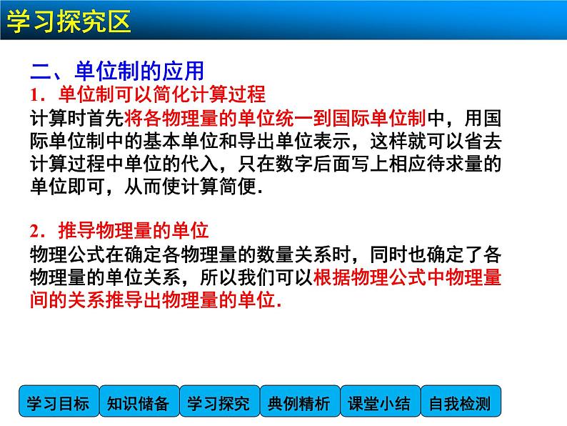 高中物理人教版（2019）必修1课件 第四章 运动和力的关系4.4 力学单位制07