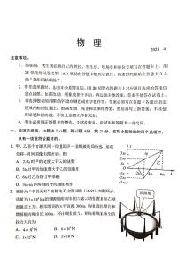 2021届广东省深圳高三二模物理试卷及答案