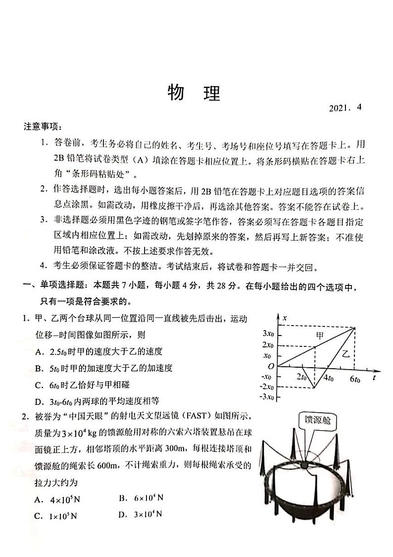 2021届广东省深圳高三二模物理试卷及答案第1页