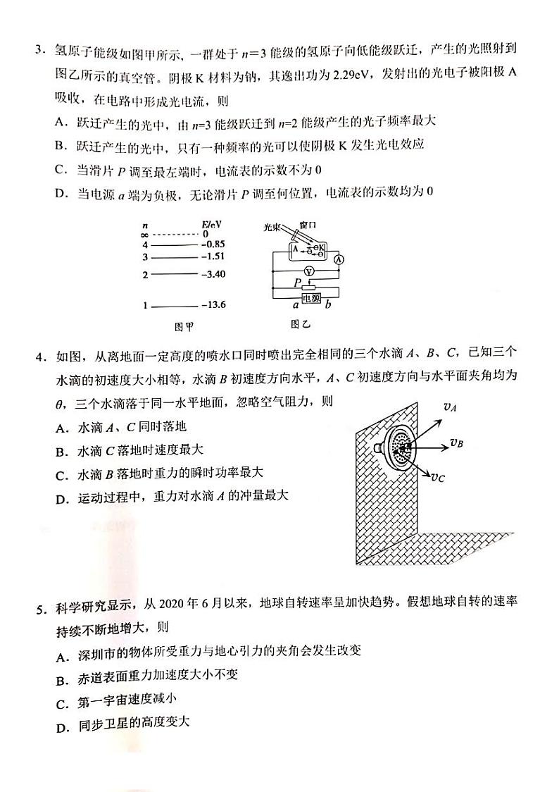 2021届广东省深圳高三二模物理试卷及答案第2页