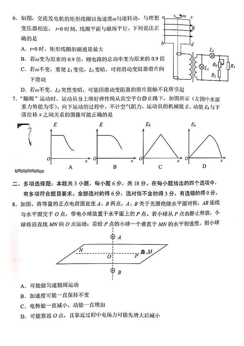 2021届广东省深圳高三二模物理试卷及答案第3页