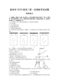 2020届广东省惠州高三一模物理试卷及答案