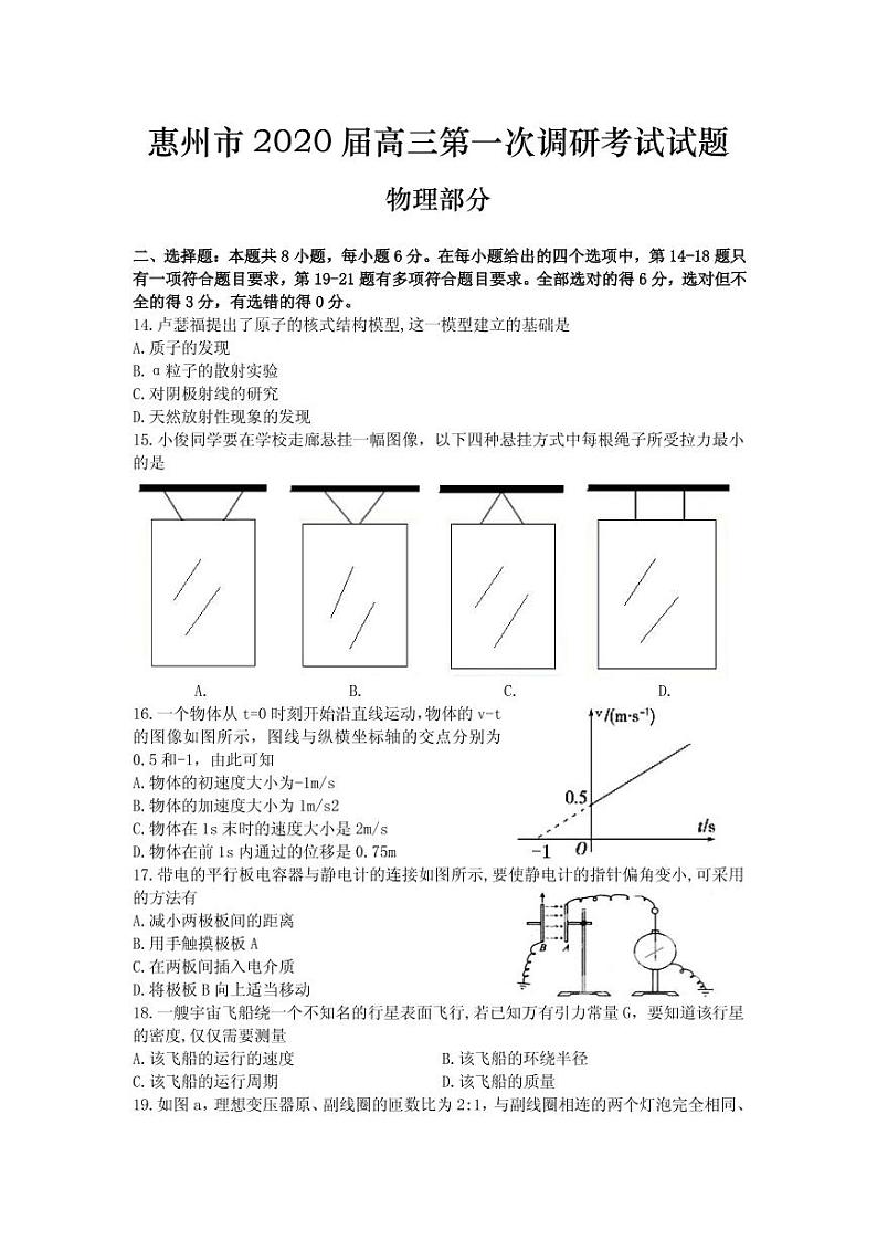 2020届广东省惠州高三一模物理试卷及答案01