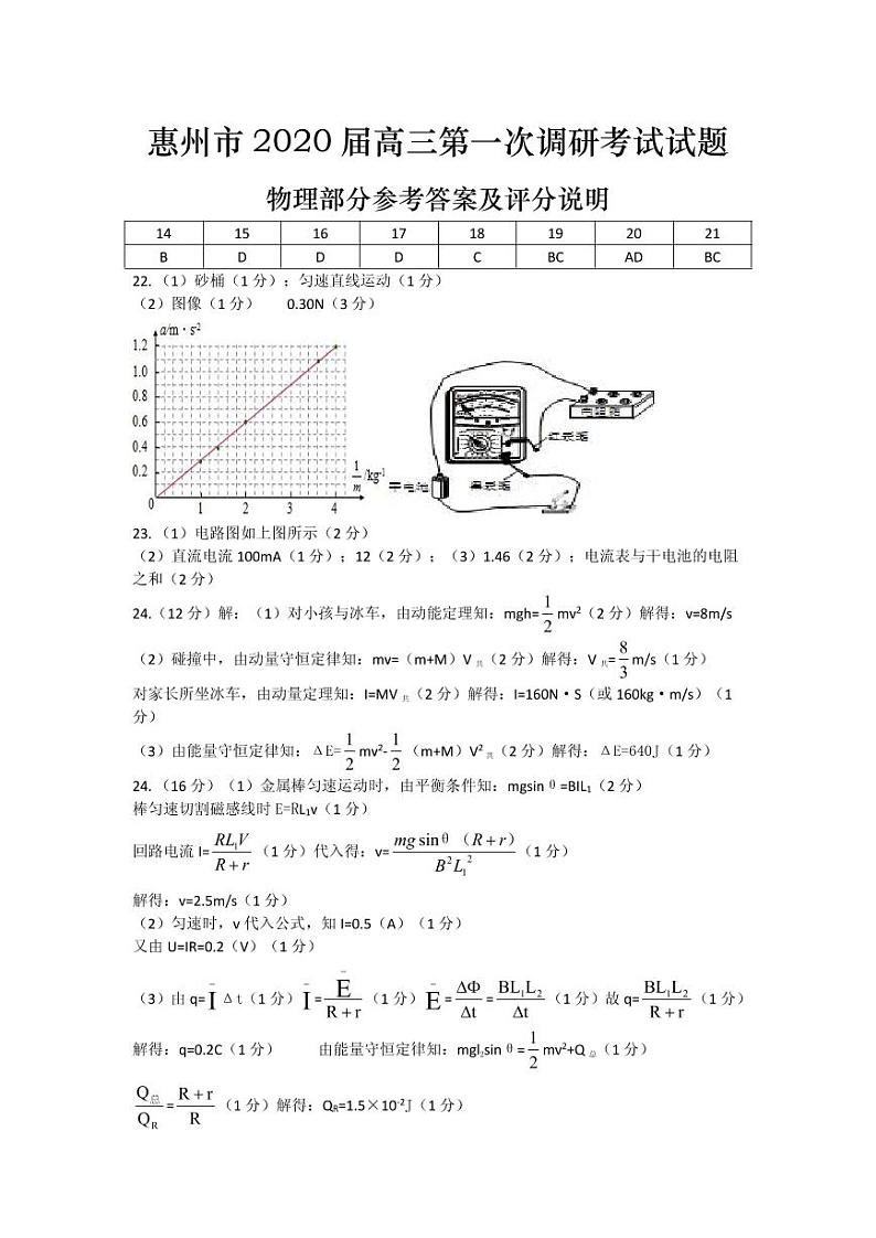 2020届广东省惠州高三一模物理试卷及答案01