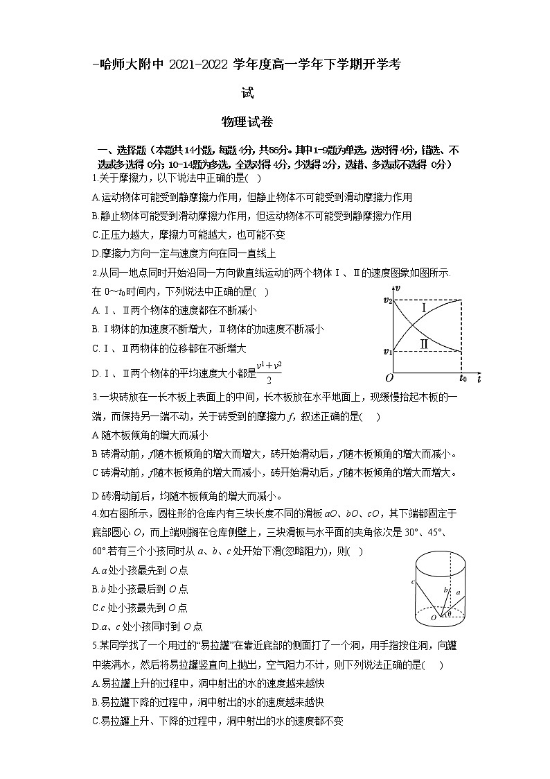 2021-2022学年黑龙江省哈尔滨市哈尔滨师范大学附属中学高一下学期开学考试 物理 Word版含答案练习题01