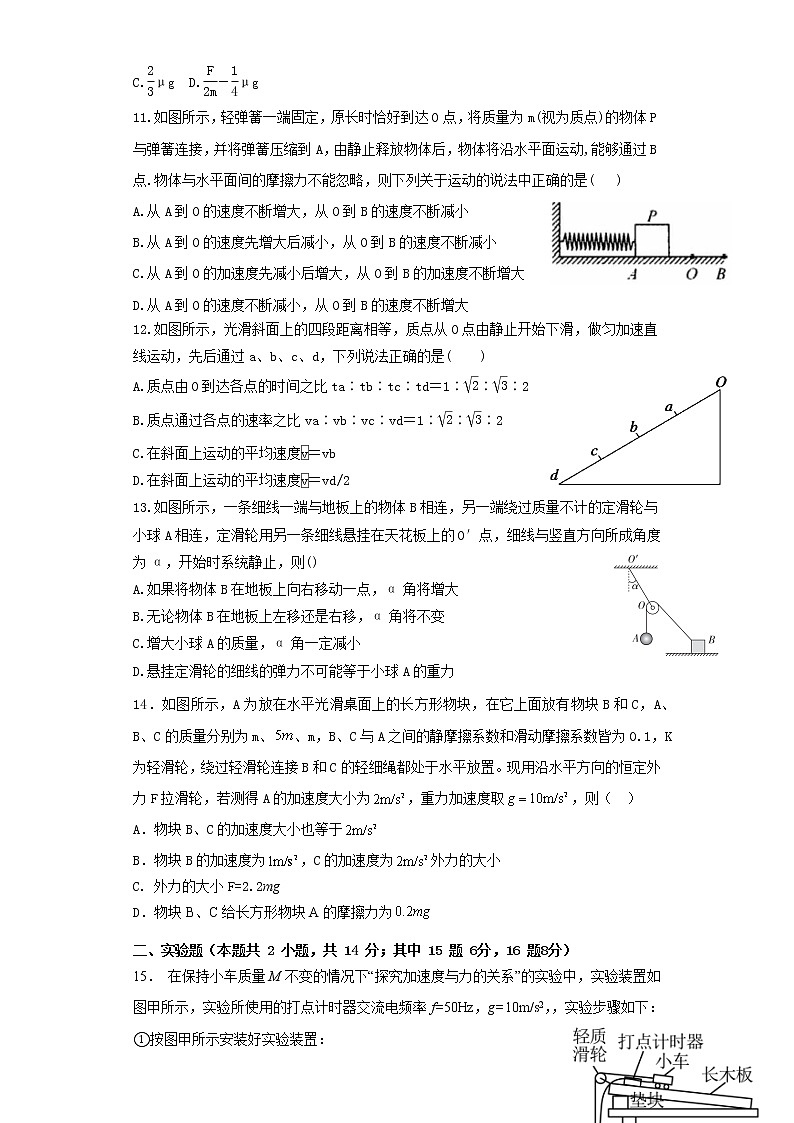 2021-2022学年黑龙江省哈尔滨市哈尔滨师范大学附属中学高一下学期开学考试 物理 Word版含答案练习题03