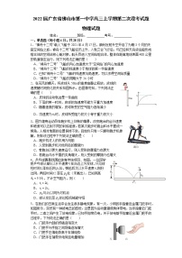 2022届广东省佛山市第一中学高三上学期第二次段考试题 物理