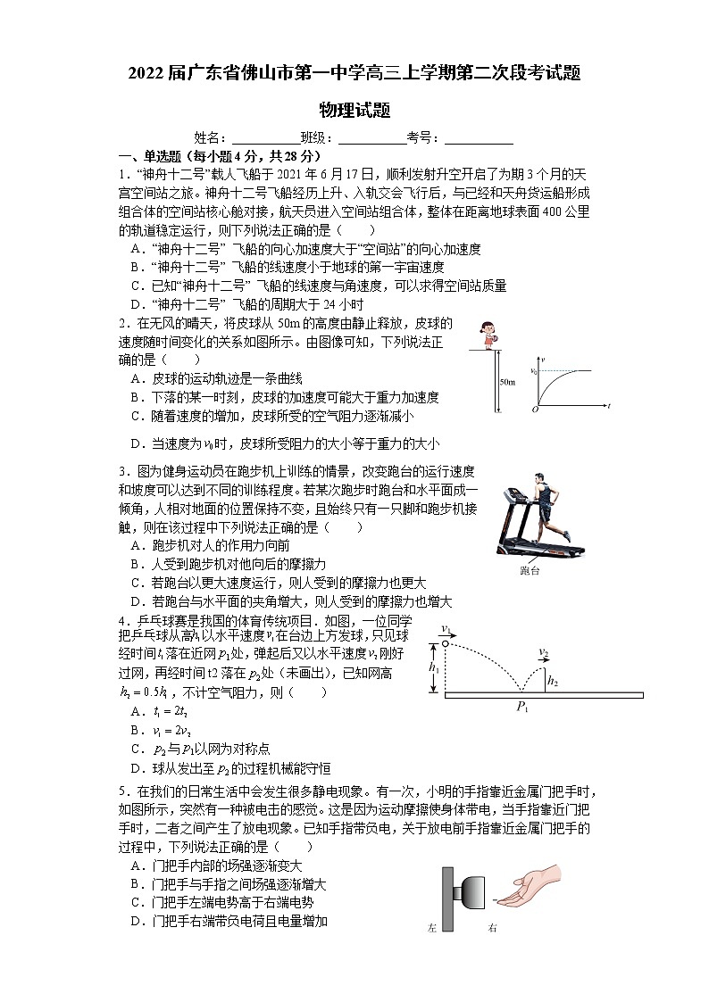 2022届广东省佛山市第一中学高三上学期第二次段考试题 物理01