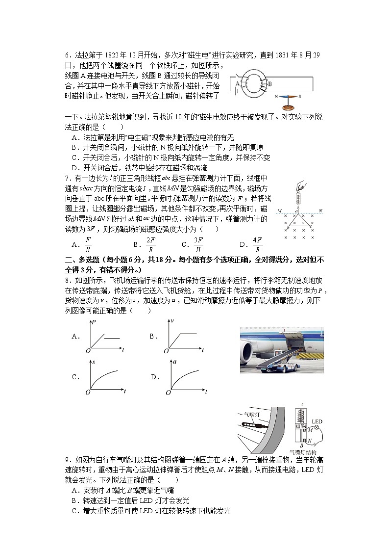2022届广东省佛山市第一中学高三上学期第二次段考试题 物理02