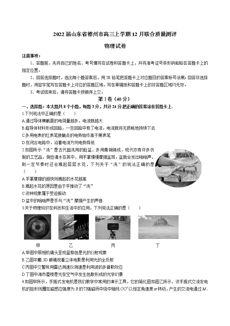 2022届山东省德州市高三上学期12月联合质量测评 物理（word版）第1页