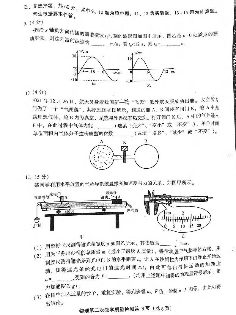 2022届福建省漳州市高三毕业班第二次教学质量检测（二模）物理试题第3页