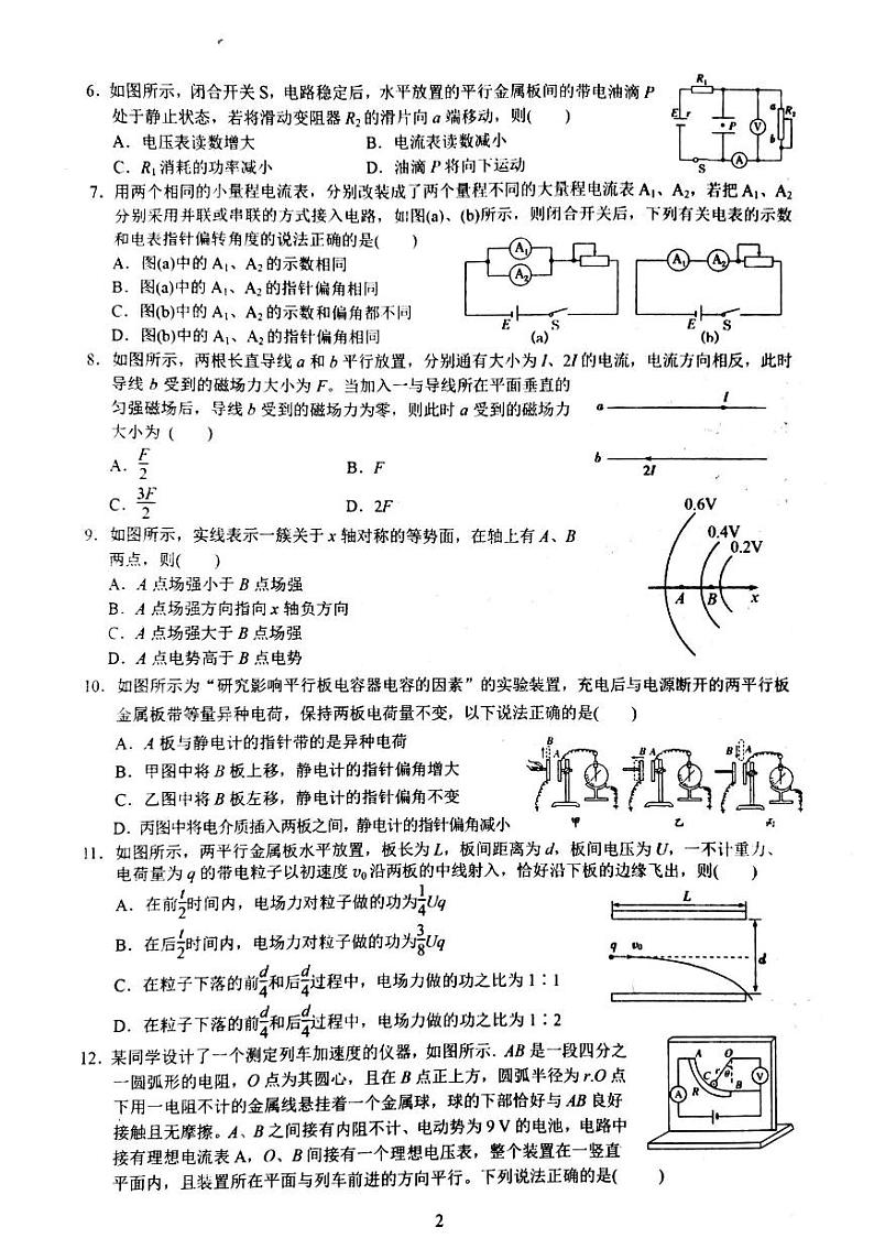 2019-2020学年湖南省湘南教研联盟高二上学期第二次联考物理试题 PDF版02
