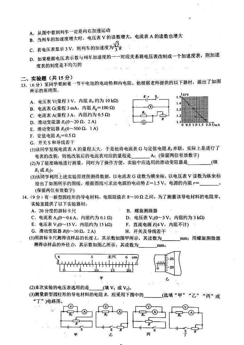 2019-2020学年湖南省湘南教研联盟高二上学期第二次联考物理试题 PDF版03