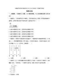 2021-2022学年河南省开封市祥符高级中学高二下学期开学考试物理试题（Word版）