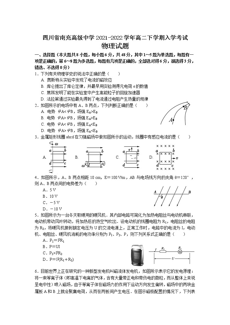 2021-2022学年四川省南充高级中学高二下学期入学考试物理试题（Word版）01