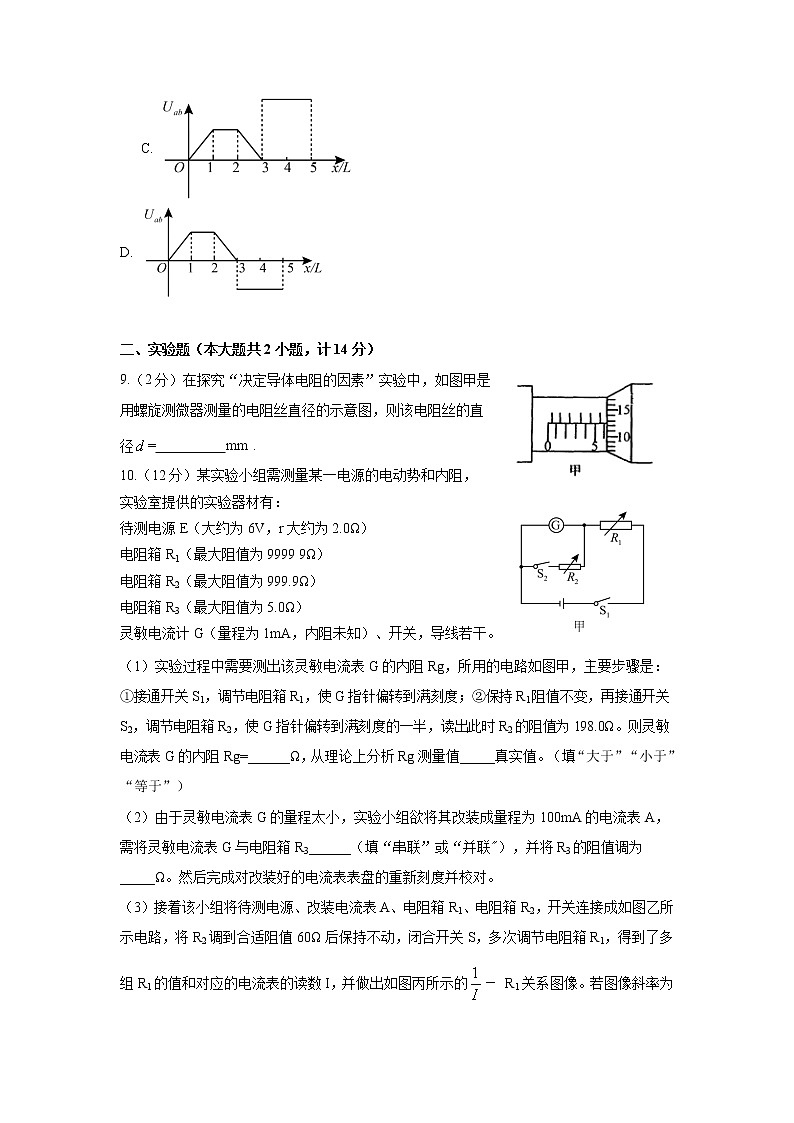 2021-2022学年四川省南充高级中学高二下学期入学考试物理试题（Word版）03