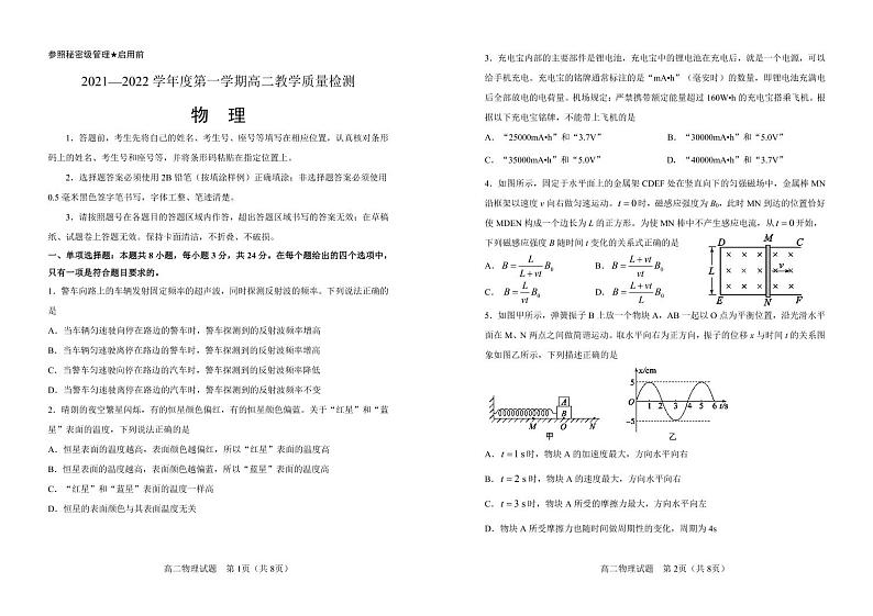 2021-2022学年山东省淄博市高二上学期教学质量检测物理试题（PDF版）01