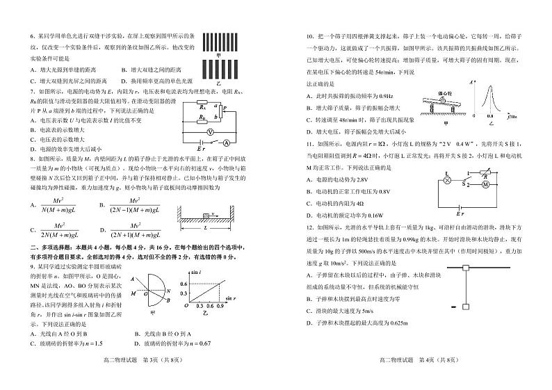 2021-2022学年山东省淄博市高二上学期教学质量检测物理试题（PDF版）02
