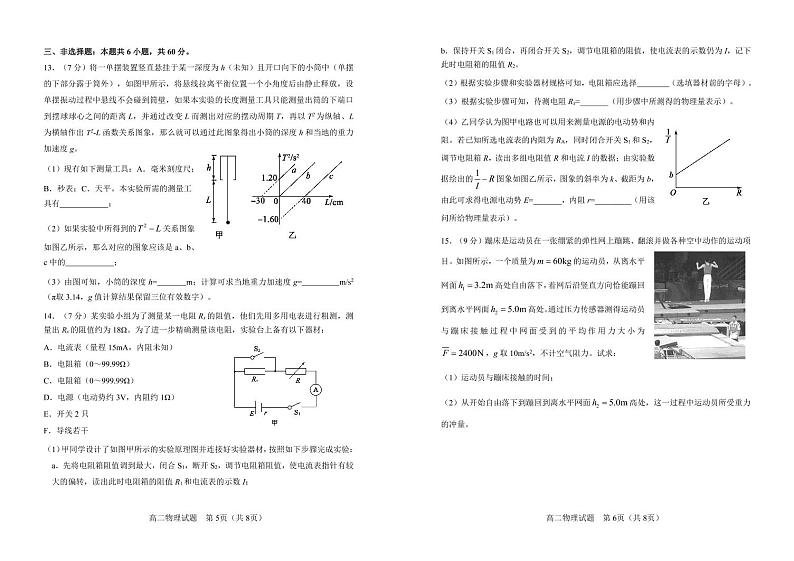 2021-2022学年山东省淄博市高二上学期教学质量检测物理试题（PDF版）03