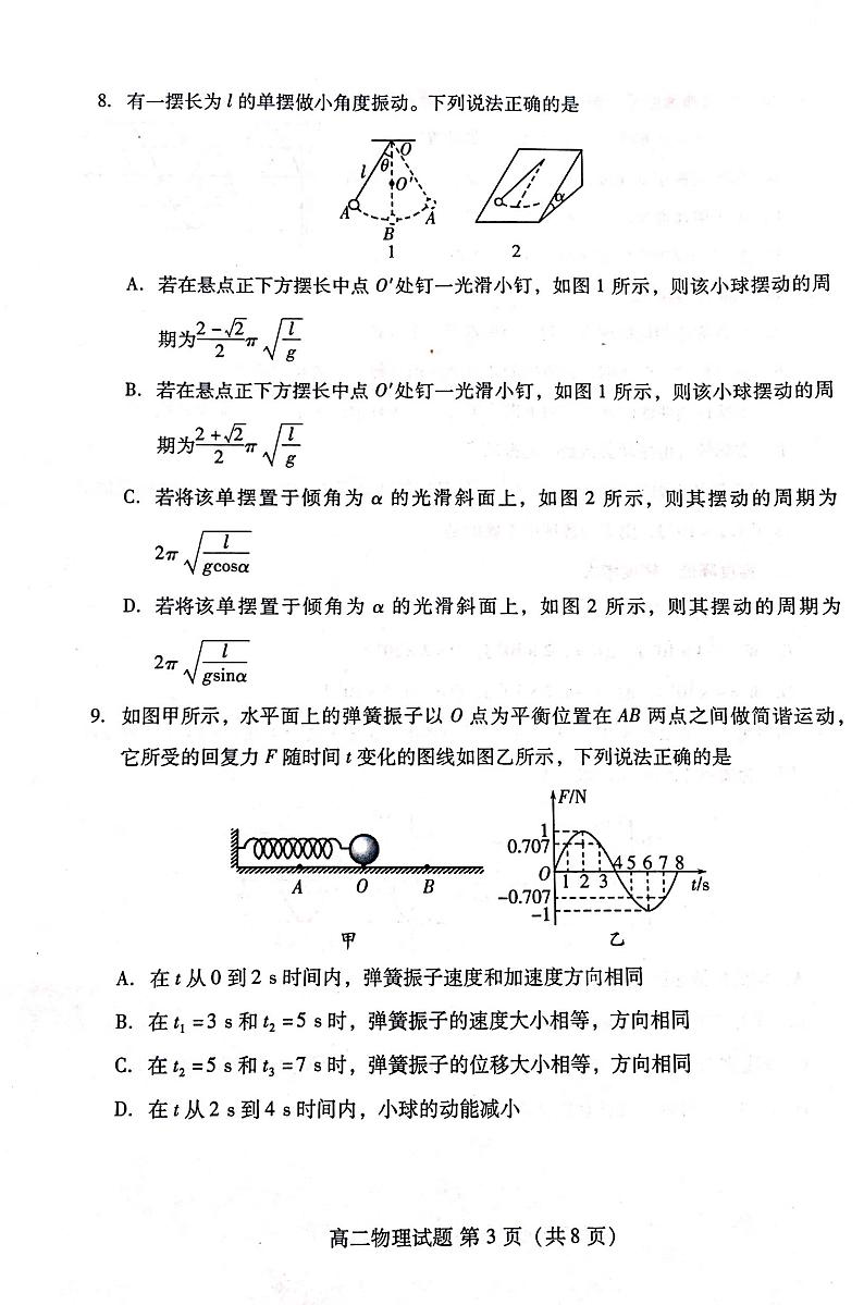 2018-2019学年山东省潍坊新高考质量测评联盟高二3月联考物理试题 PDF版03