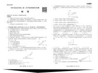 2022届山东省高三第二次学业质量联合检测 物理试题（PDF版）