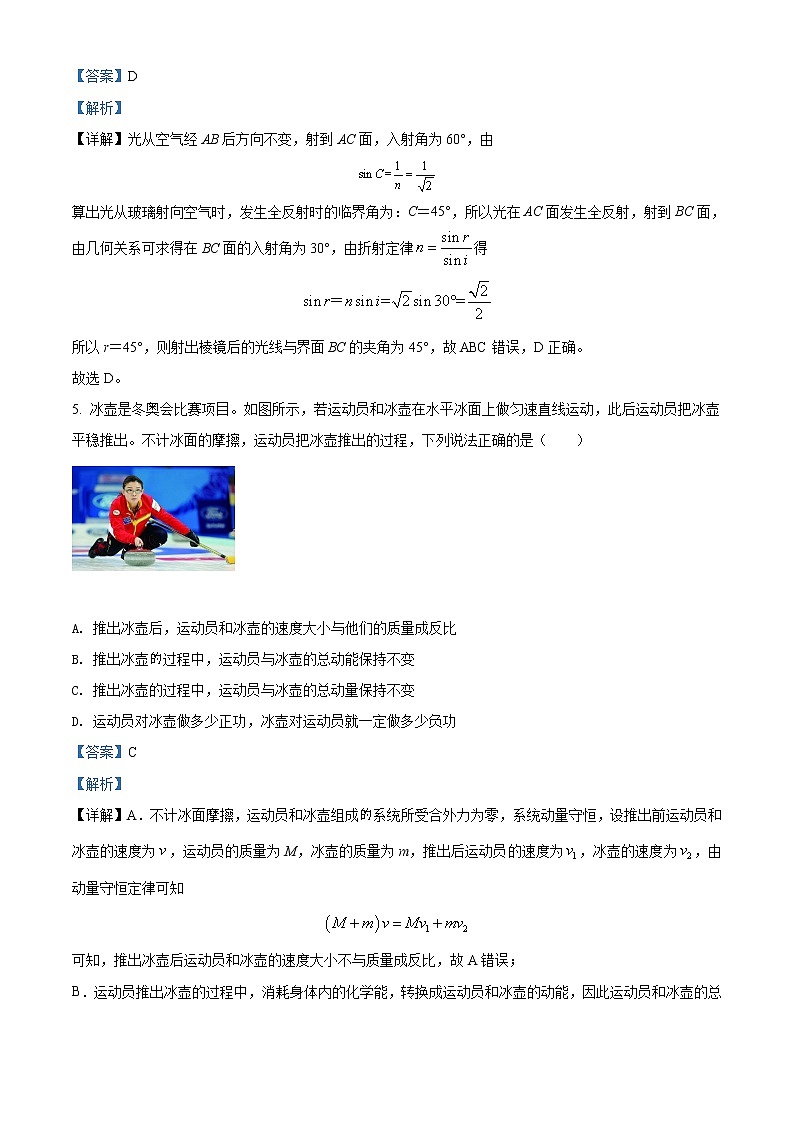 2021-2022学年辽宁省辽河油田第二高级中学高二下学期开学考试 物理试题 解析版03