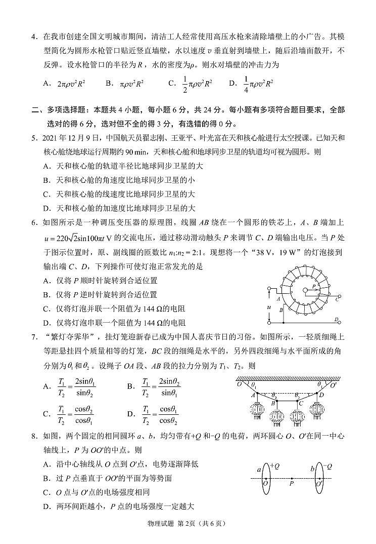 物理试题-PDF原版第2页