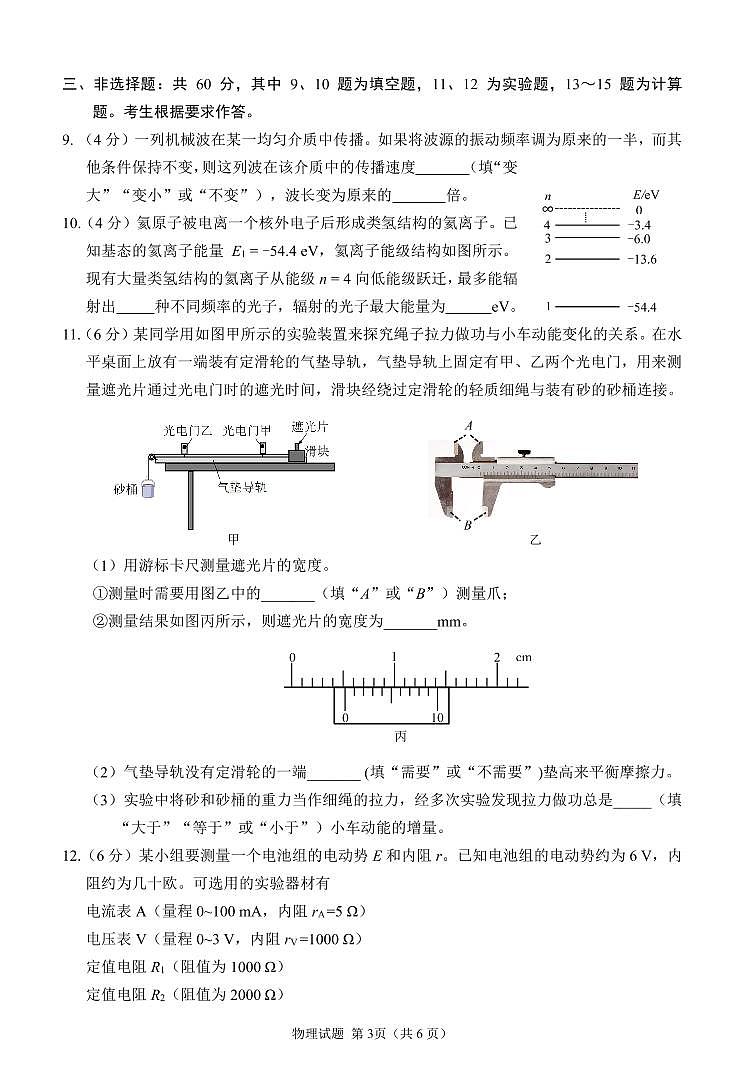 物理试题-PDF原版第3页