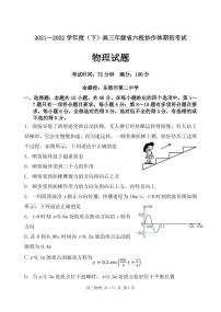 2022届辽宁省六校协作体高三下学期期初考试 物理 PDF版练习题