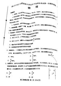 2022届河北省唐山市高三下学期第一次模拟考试 物理 PDF版练习题