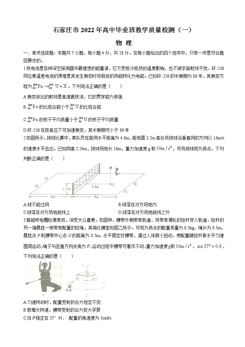 2022届河北省石家庄市高三下学期教学质量检测（一）物理 word版01