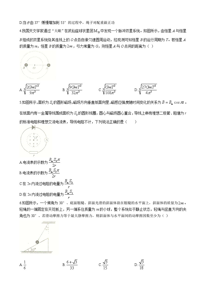 2022届河北省石家庄市高三下学期教学质量检测（一）物理 word版02