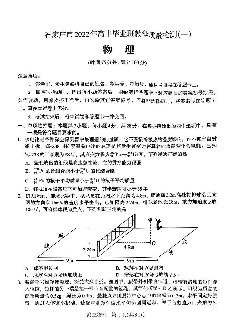 2022三月石家庄质检物理试题第1页