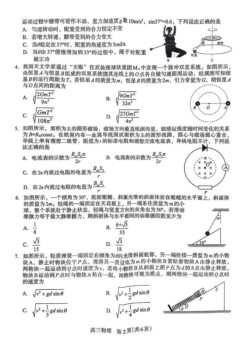 2022三月石家庄质检物理试题第2页