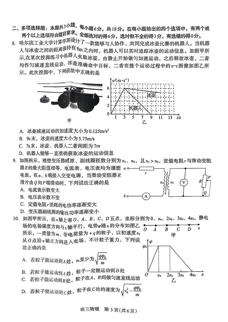 2022三月石家庄质检物理试题第3页